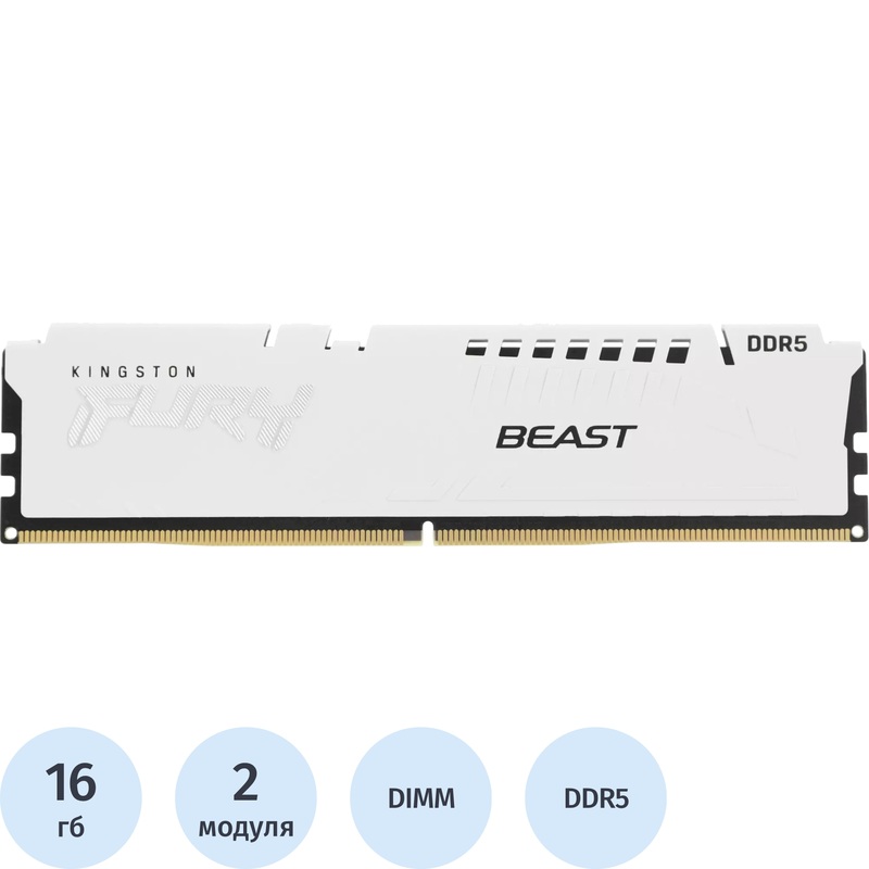 Изображение товара Модуль памяти Kingston DDR5 32 ГБ (2х16 ГБ) FURY Beast с охлаждением и XMP