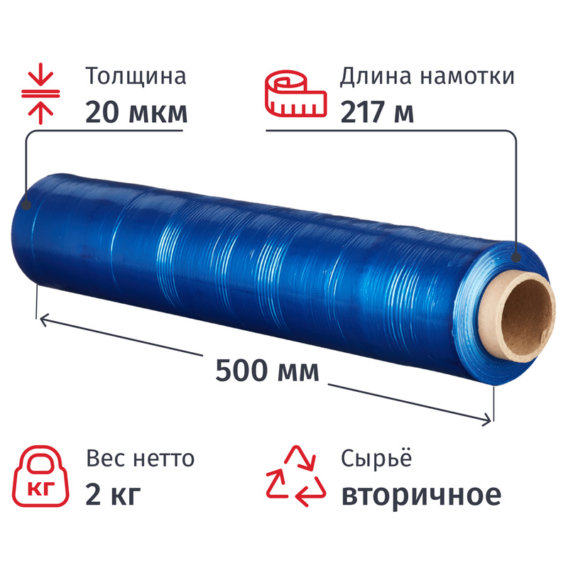 Изображение товара Стрейч-пленка для ручной упаковки синяя вторичное сырьё 20 мкм 500 мм 217 м