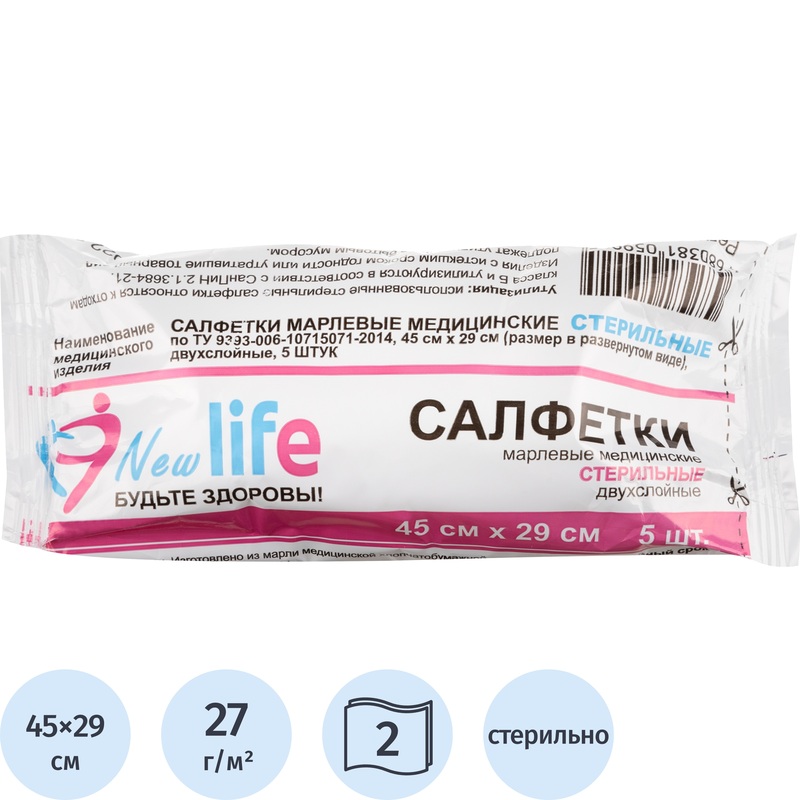 Изображение товара Салфетки марлевые Навтекс стерильные 45x29 см 2-слойные в упаковке по 5 штук