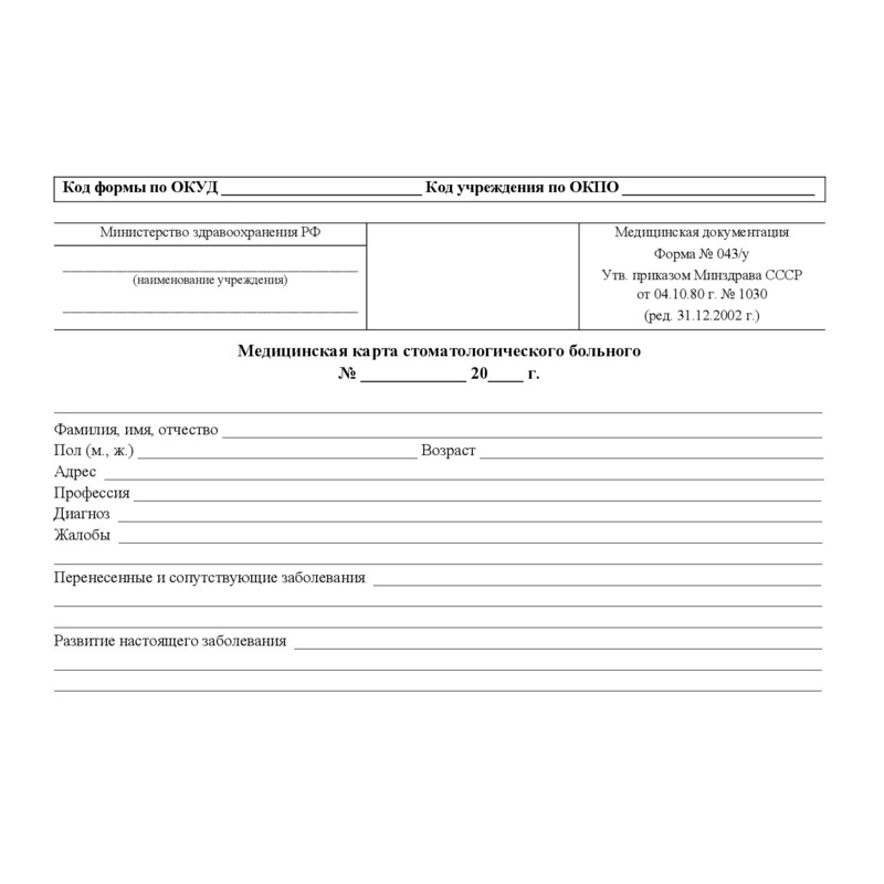 Изображение товара Карта медицинская Учитель-Канц стоматологического больного 043/У офсет А5 (140х195 мм, 10 карт по 16 листов)