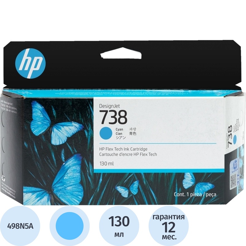 Изображение товара Голубой оригинальный струйный картридж HP 738 498N5A для DesignJet T850 T950