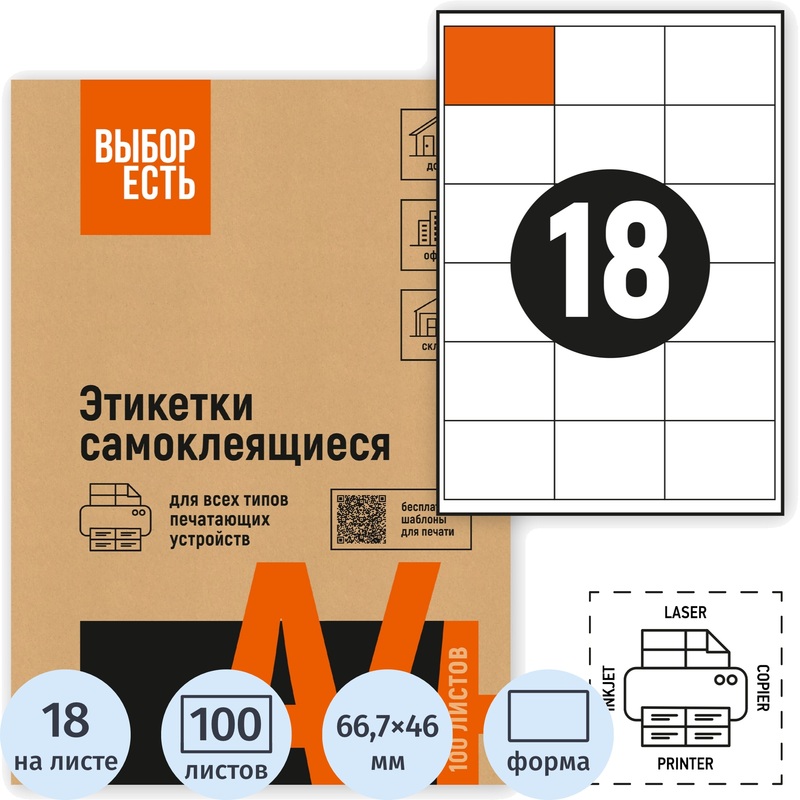 Изображение товара Самоклеящиеся этикетки Attache Economy 66.7x46 мм, 18 штук на лист, 100 листов