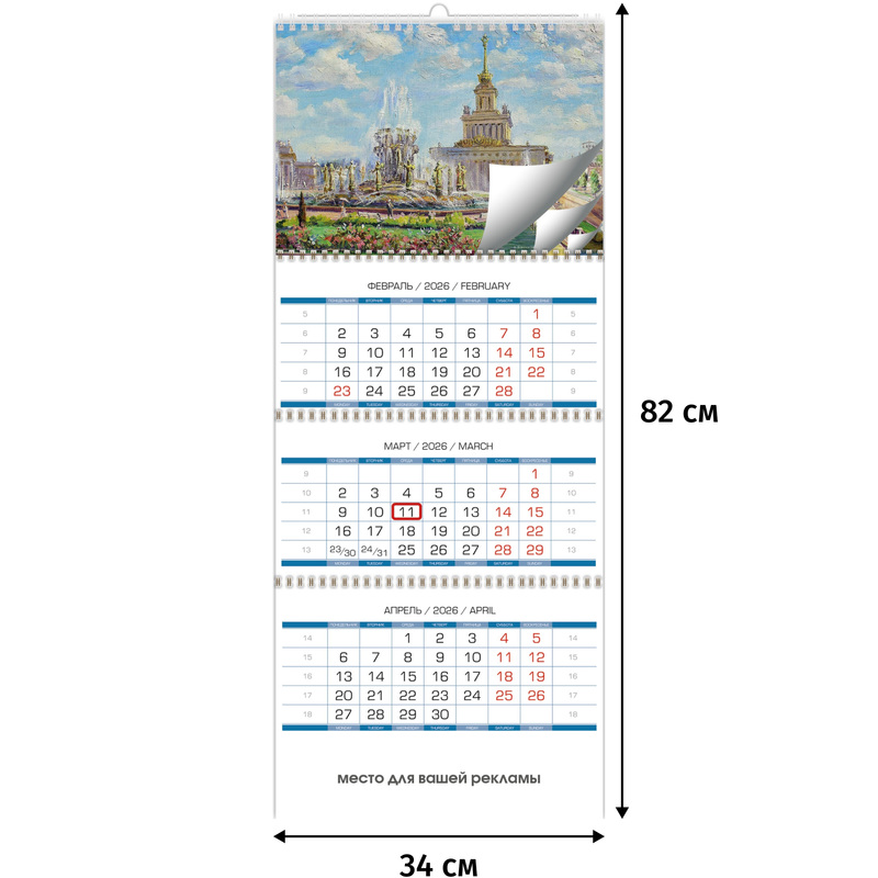 Изображение товара Календарь настенный 3-х блочный квартальный 2026 год Очарование Москвы 34x82 см