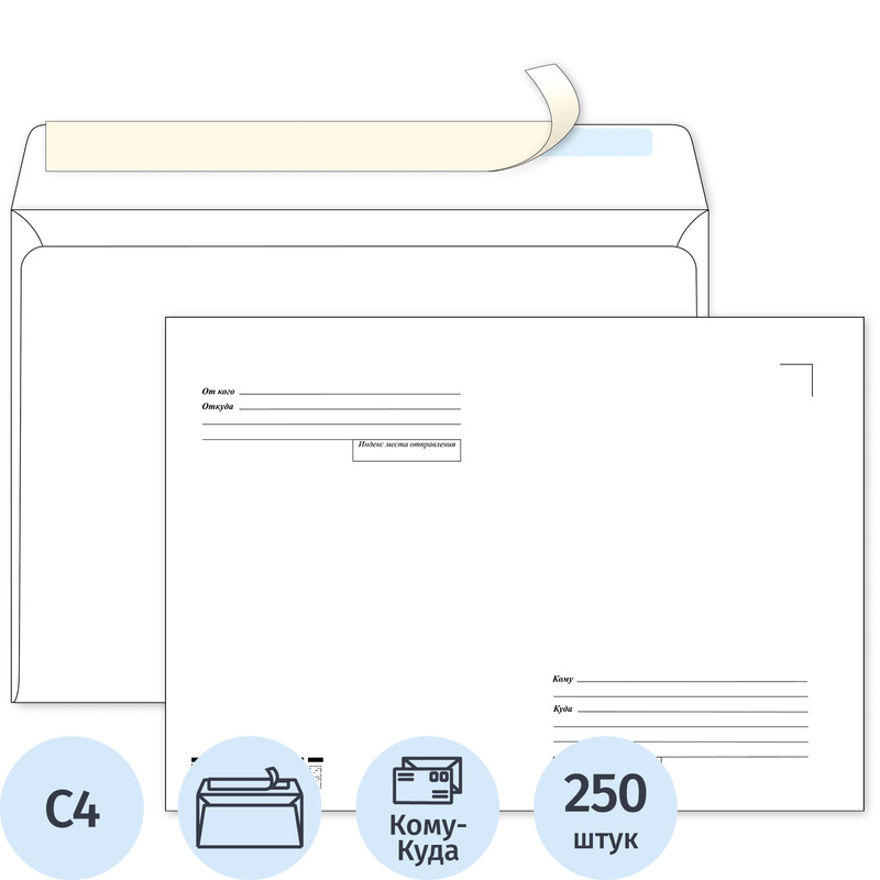 Изображение товара Конверт Ecopost С4 90 г/кв.м Куда-Кому белый стрип упаковка 250 шт