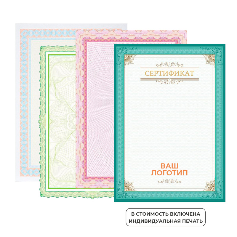 Изображение товара Сертификат А4 с печатью лого 4 цвета (300 штук в упаковке)