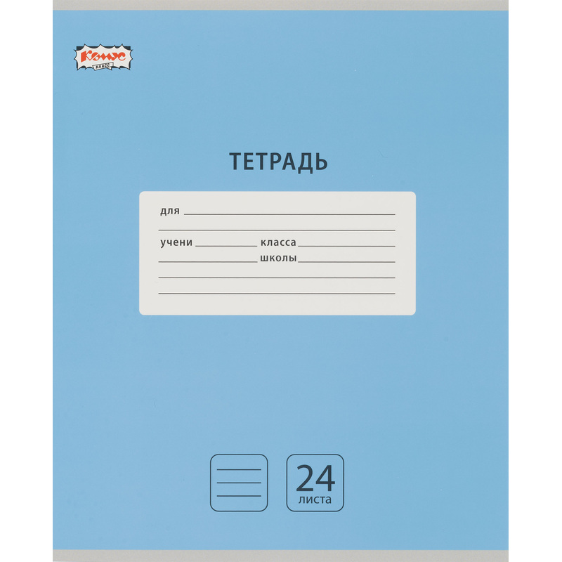 Изображение товара Тетрадь школная голубая Комус Класс Интенсив А5 24 листа 10 штук