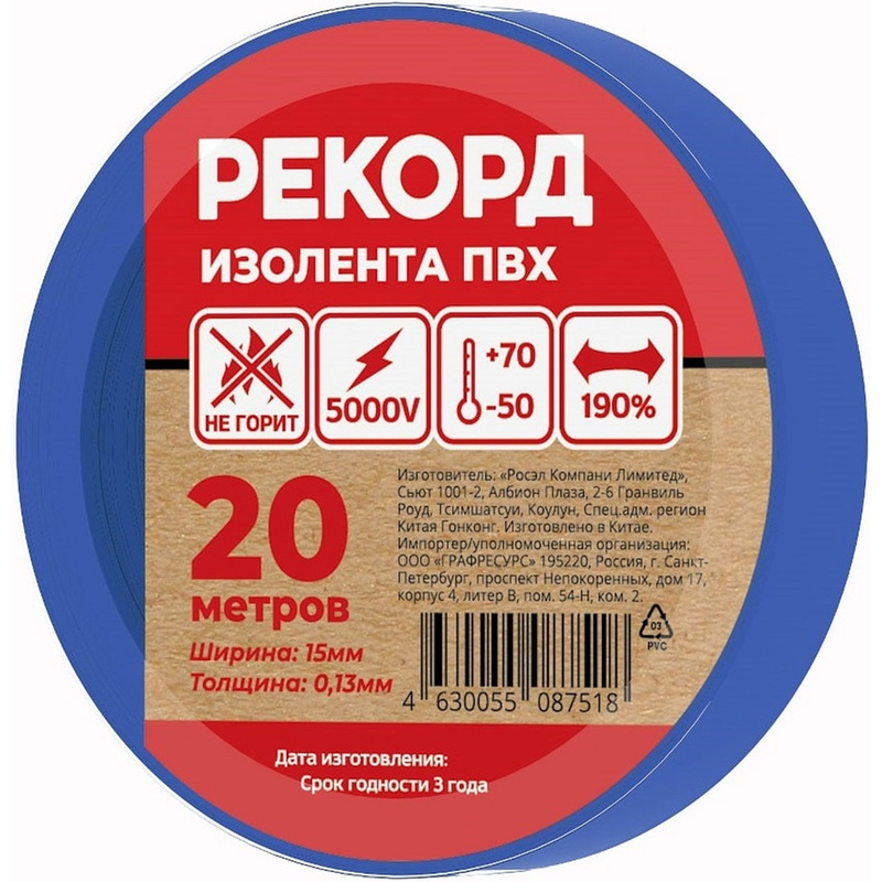 Изображение товара Изолента Рекорд ПВХ 15 мм x 20 м синяя для электроизоляции и ремонта