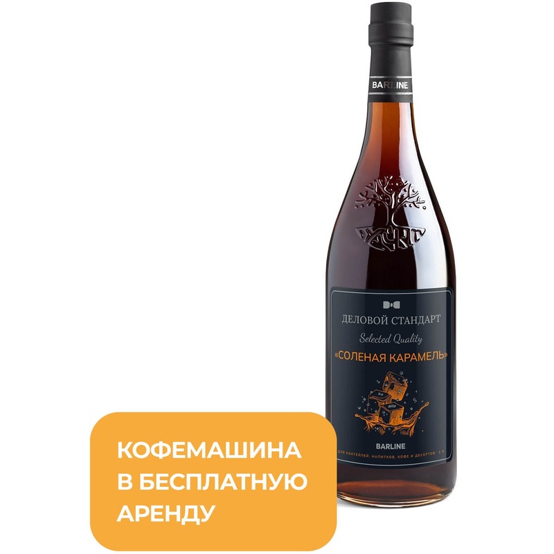 Изображение товара Сироп соленая карамель Деловой Стандарт 1 л Россия