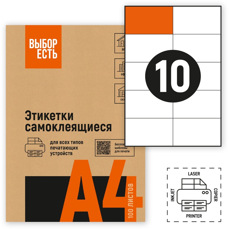 Изображение товара Самоклеящиеся этикетки Attache Economy 105x57 мм 10 листов в упаковке белые для печати