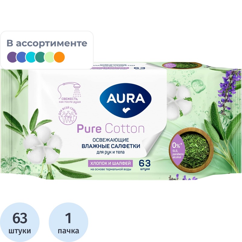 Изображение товара Салфетки влажные Aura Pure Cotton с ароматом хлопка и шалфея