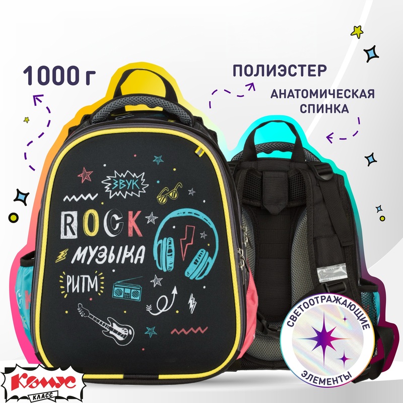 Изображение товара Ранец Комус Класс Joy Rock музыка эргономичный унисекс 2 отделения