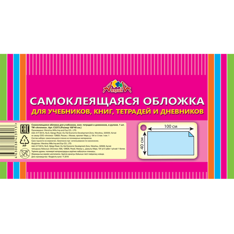 Изображение товара Обложка самоклеящаяся Апплика 400x1000 мм, 80 мкм, прозрачная