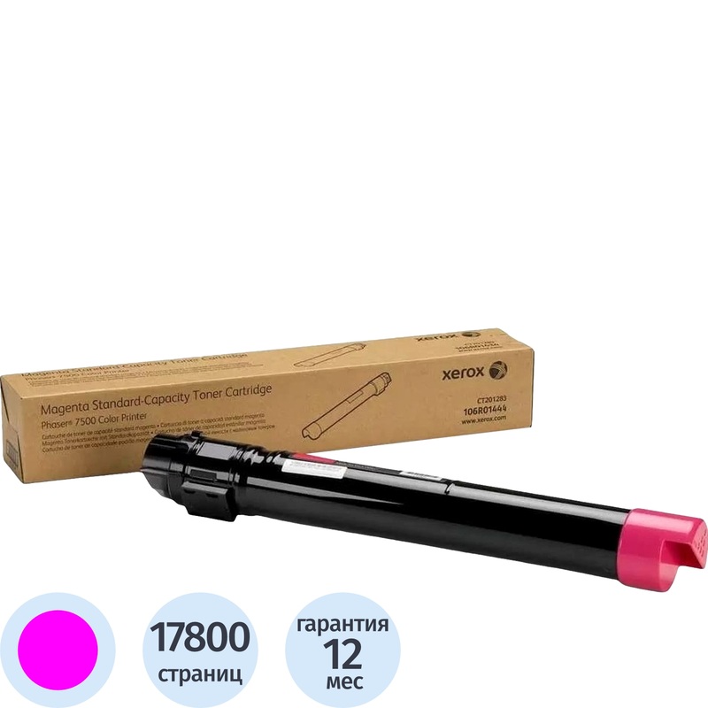 Изображение товара Лазерный картридж Xerox 106R01444 пурпурный оригинальный повышенной емкости