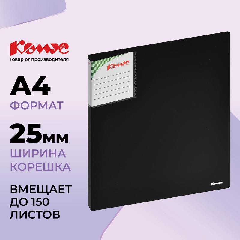 Изображение товара Папка на 2-х кольцах Комус Шелк 25 мм черная для документов А4