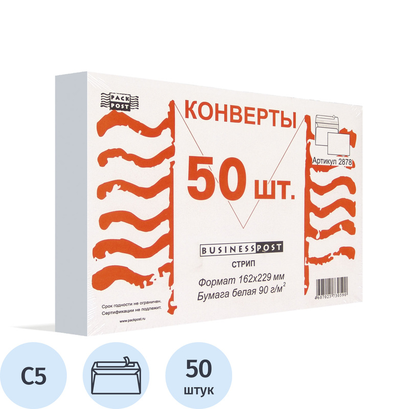 Изображение товара Конверт BusinessPost C5 90 г/кв.м белый стрип с внутренней запечаткой