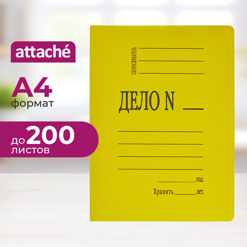 Изображение товара Скоросшиватель картонный Attache Дело № А4 до 200 листов желтый (плотность 360 г/кв.м)