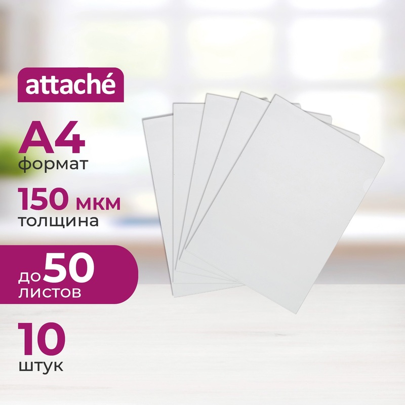 Изображение товара Папка-уголок Attache A4 прозрачная 150 мкм 10 штук
