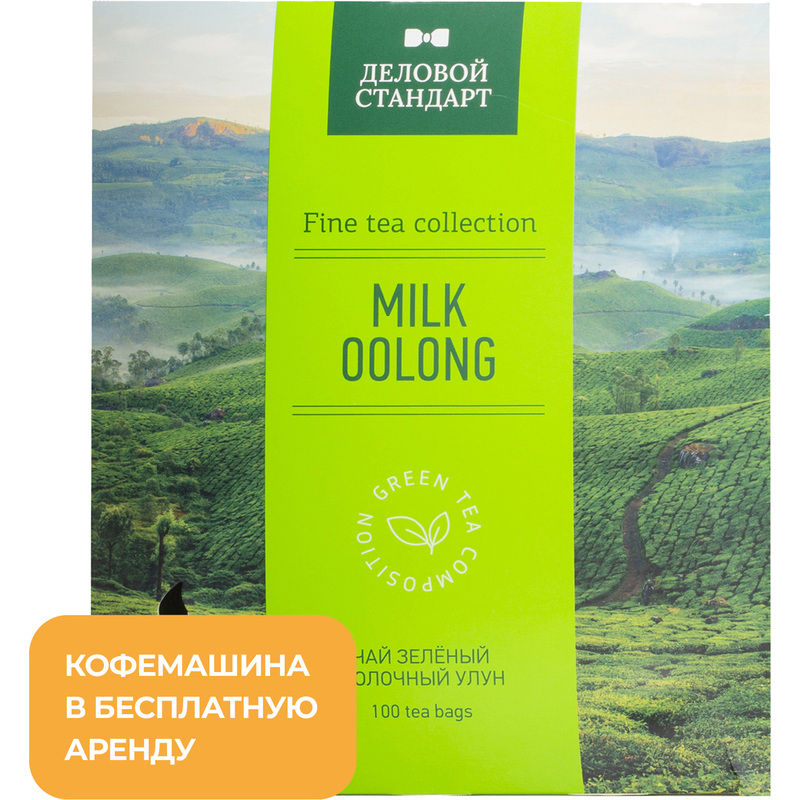 Изображение товара Чай зелёный Деловой Стандарт Milk Oolong 100 пакетиков Изображение товара Чай зелёный Деловой Стандарт Milk Oolong 100 пакетиков