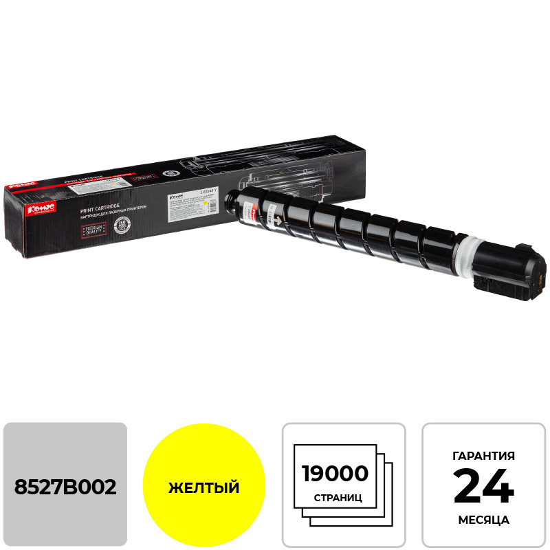 Изображение товара Картридж лазерный Комус C-EXV49 8527B002 для Canon желтый