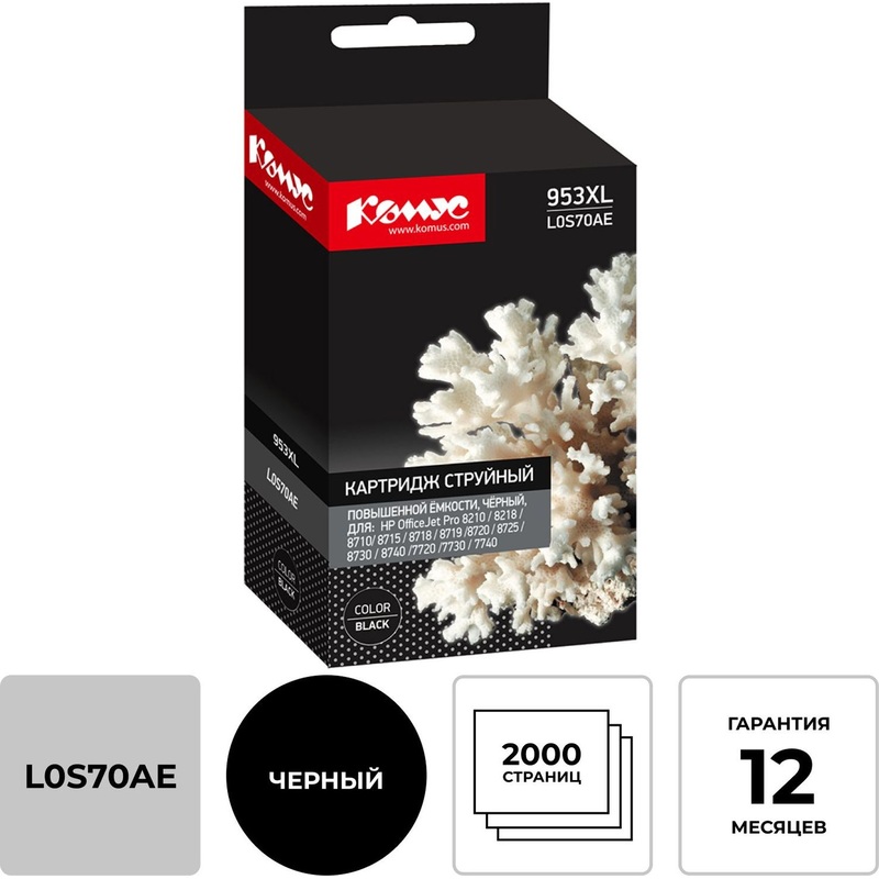 Изображение товара Картридж струйный Комус 953XL L0S70AE для HP черный повышенной емкости