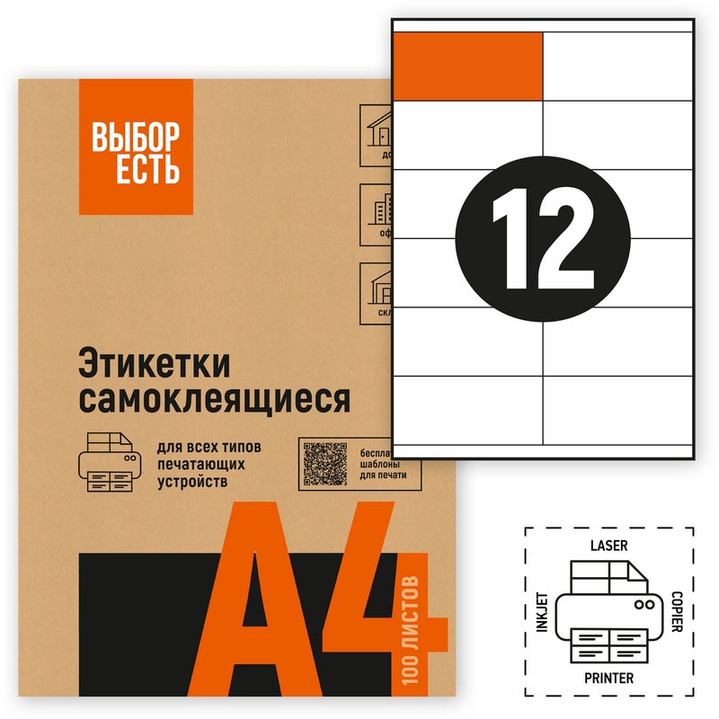 Изображение товара Самоклеящиеся этикетки Attache Economy 105x48 мм 12 шт на листе белые