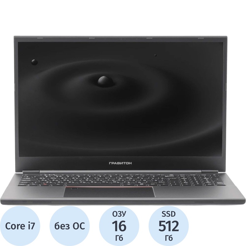 Изображение товара Ноутбук Гравитон Н17И-Т 17.3" серый Intel Core i7 1165G7/16 ГБ/SSD 512 ГБ (211521)