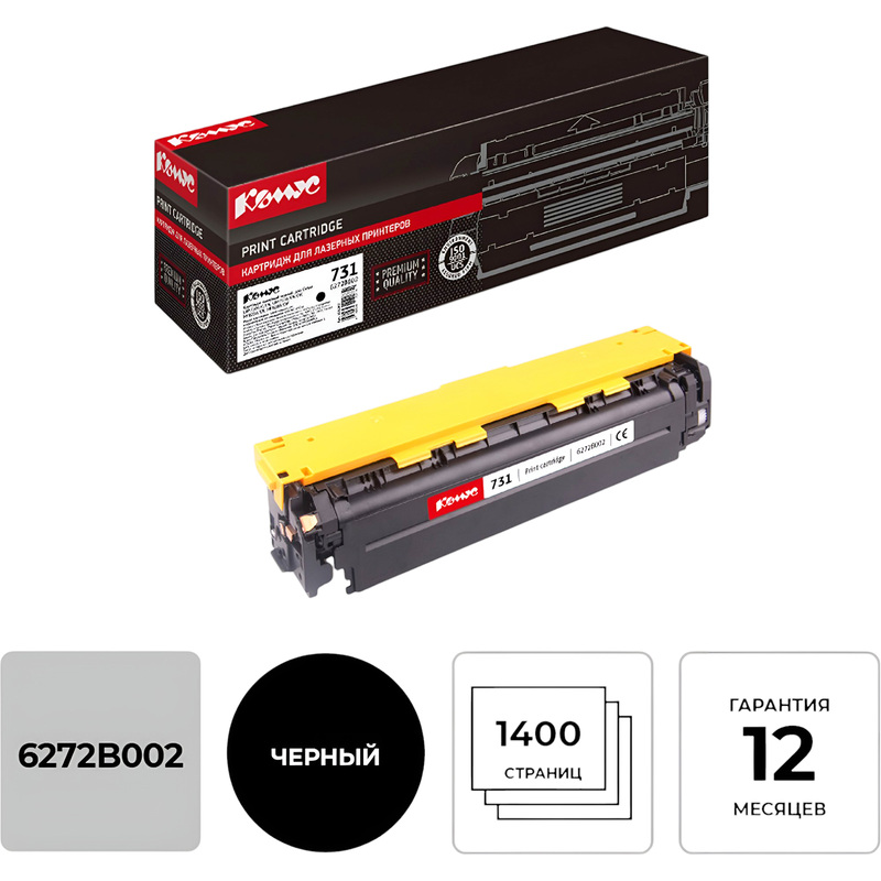 Изображение товара Картридж лазерный Комус 731 6272B002 для Canon черный совместимый