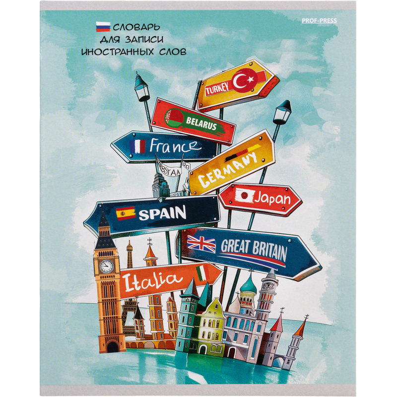 Изображение товара Тетрадь-словарь А5 48 листов в клетку для иностранных языков Проф-пресс