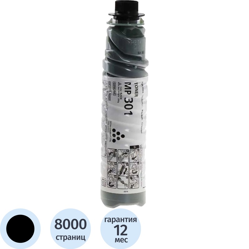 Изображение товара Оригинальный лазерный картридж Ricoh MP 301 842339/842025 черный для офисной печати