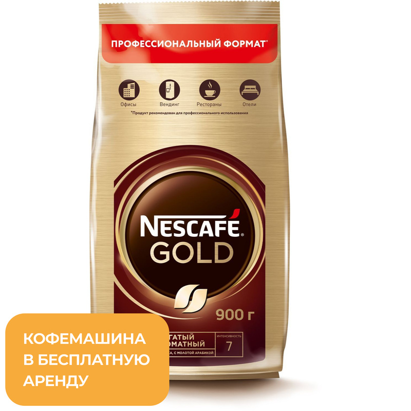 Изображение товара Растворимый кофе Nescafe Gold 900 г в вакуумной упаковке