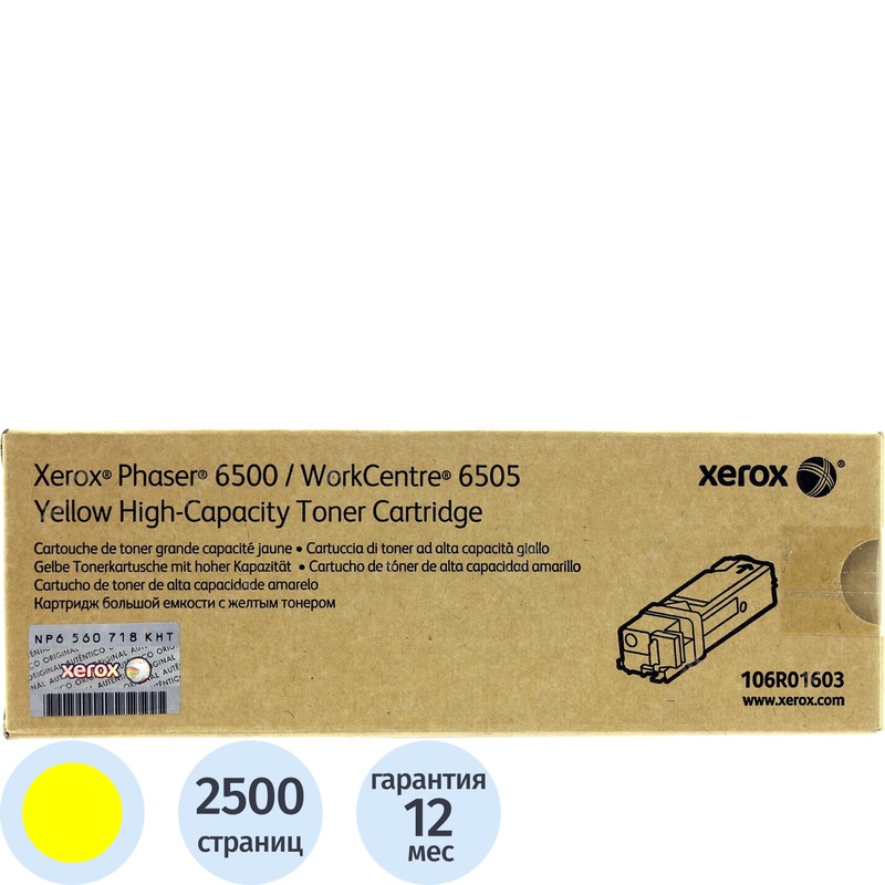 Изображение товара Картридж лазерный Xerox 106R01603 желтый оригинальный повышенной емкости