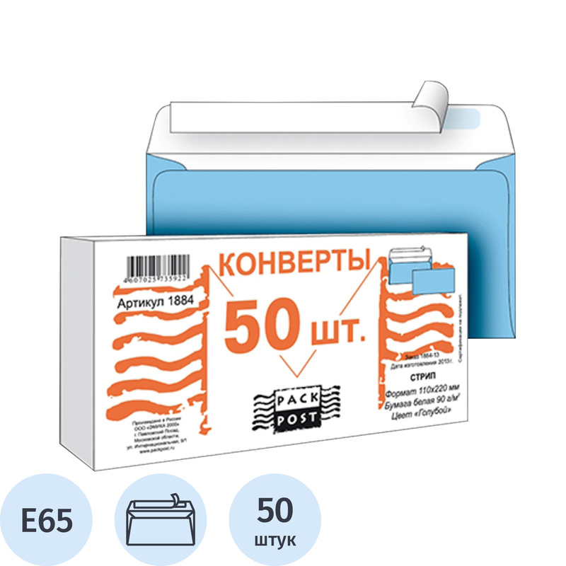 Изображение товара Конверт цветной Packpost E65 90 г/кв.м голубой стрип 50 штук