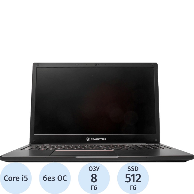 Изображение товара Ноутбук Гравитон Н15И 15.6 Intel Core i5 8ГБ SSD 512ГБ Full HD