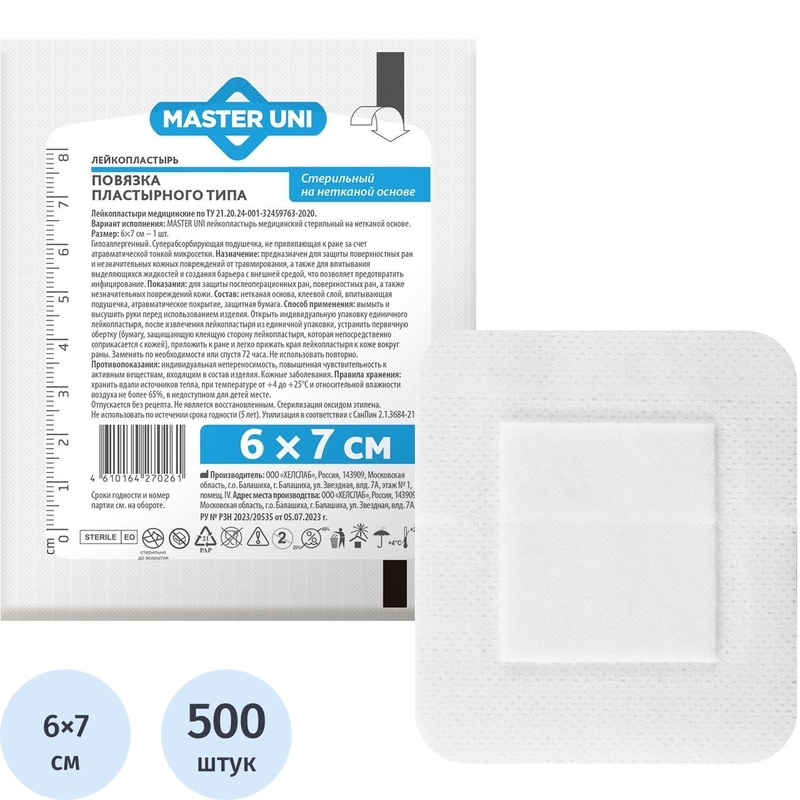 Изображение товара Пластырь-повязка Master Uni 6x7 cм с впитывающей подушечкой (500 штук в упаковке)