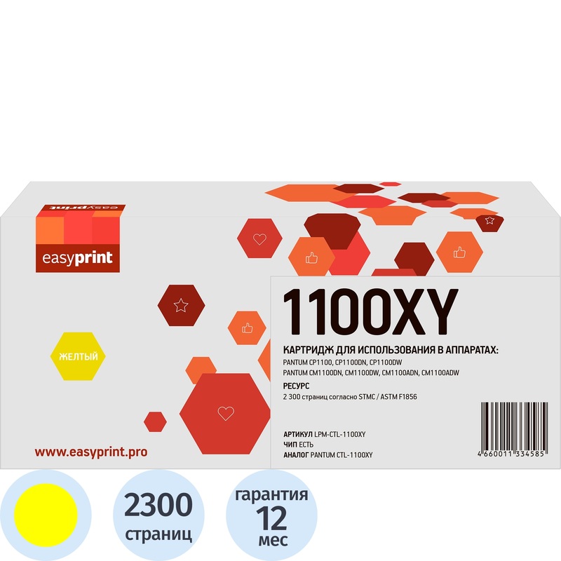 Изображение товара Лазерный картридж EasyPrint CTL-1100XY для Pantum повышенной емкости желтый