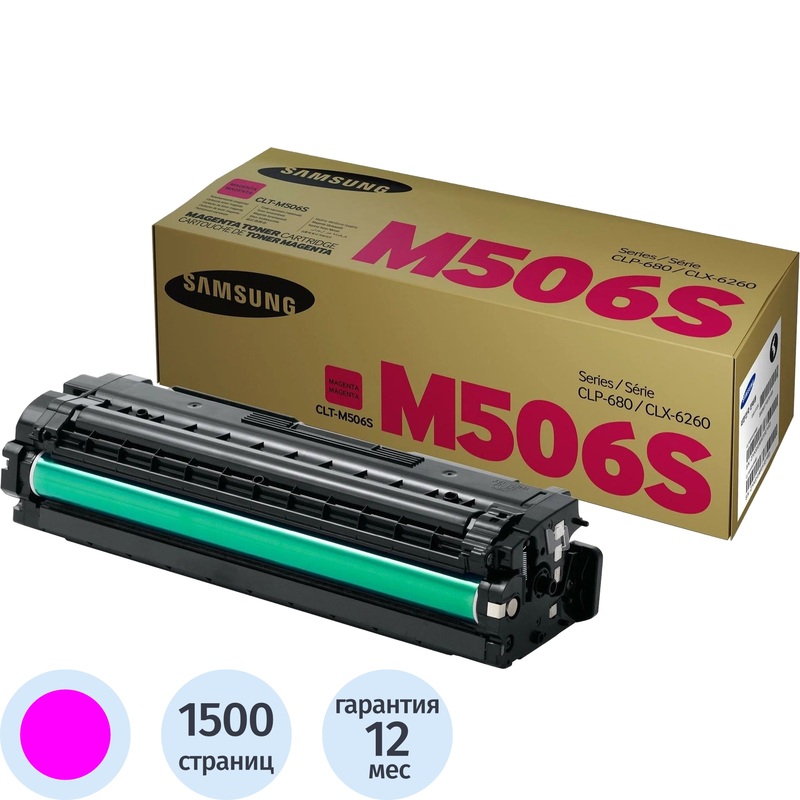 Изображение товара Лазерный картридж Samsung CLT-M506S SU316A пурпурный оригинальный