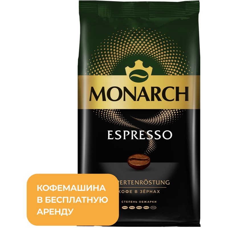 Изображение товара Кофе в зёрнах Monarch Espresso 1 кг - насыщенный вкус и аромат