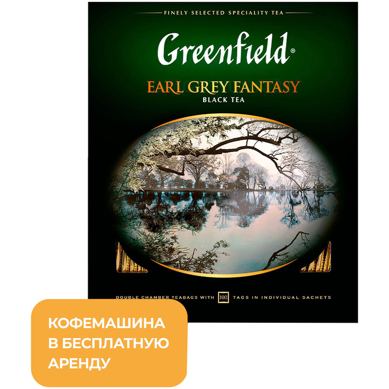 Изображение товара Чай чёрный Greenfield Earl Grey Fantasy 100 пакетиков (бергамот)