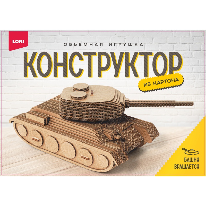 Изображение товара Lori Танк 83 детали конструктор из картона для детей 5+ Изображение товара Lori Танк 83 детали конструктор из картона для детей 5+