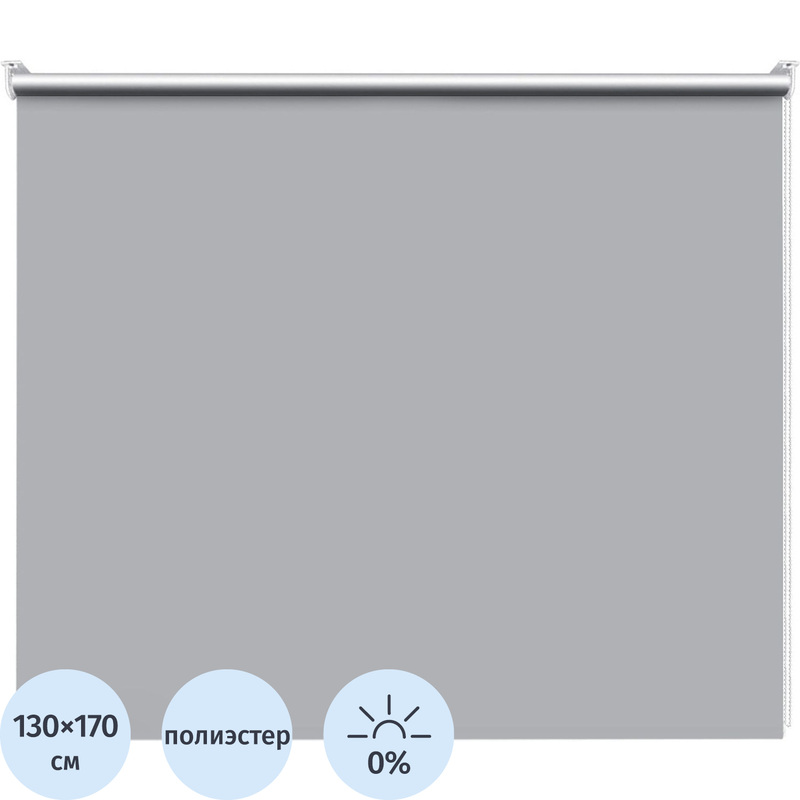 Изображение товара Рулонная штора Blackout из полиэстера серого цвета 130х170 см