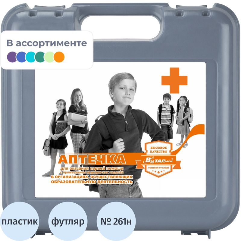 Изображение товара Аптечка первой помощи Виталфарм 54214 по приказу 261н пластиковый футляр