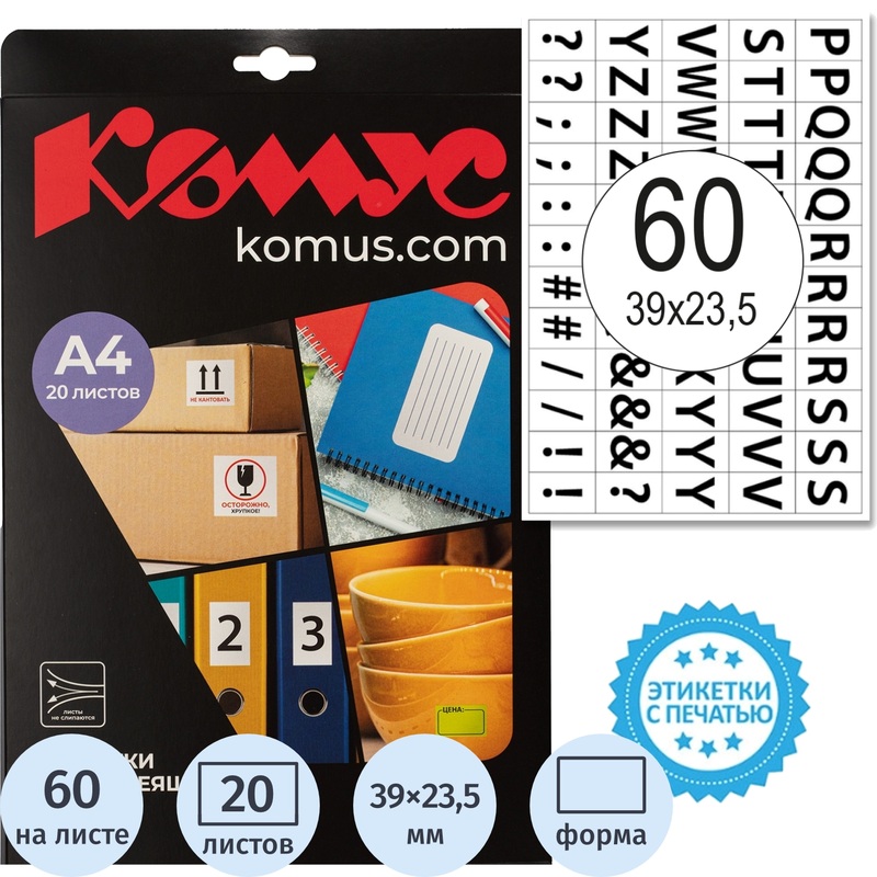 Изображение товара Самоклеящиеся этикетки Комус Английский алфавит 39х23.5 мм 60 штук на листе
