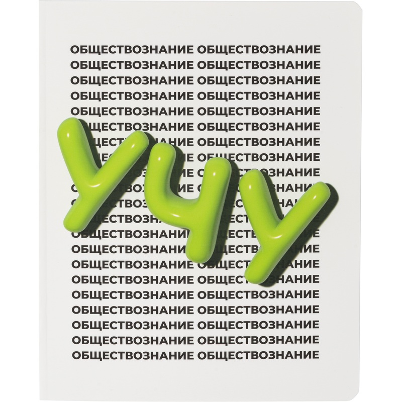 Изображение товара Тетрадь по обществознанию Комус Класс Кириллица А5 48 листов клетка