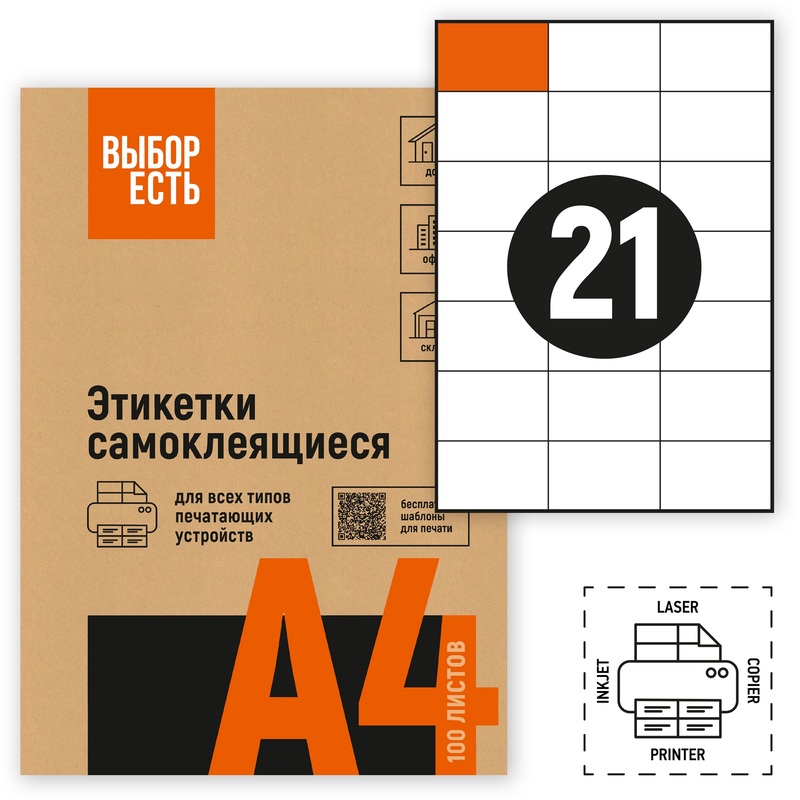 Изображение товара Этикетки самоклеющиеся Attache Economy 70х42.3 мм 21 шт белые для принтеров