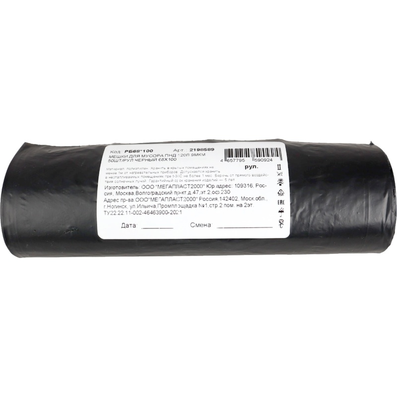 Изображение товара Мешки для мусора 120 л черные ПНД 9 мкм 50 штук