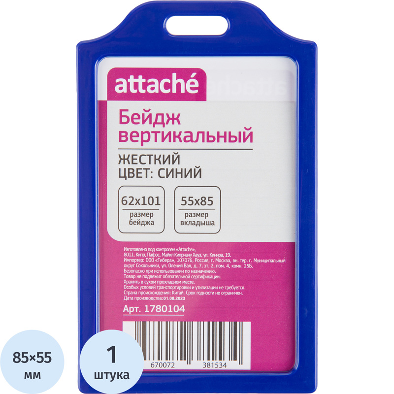 Изображение товара Вертикальный бейдж Attache 62x101 мм синий для мероприятий