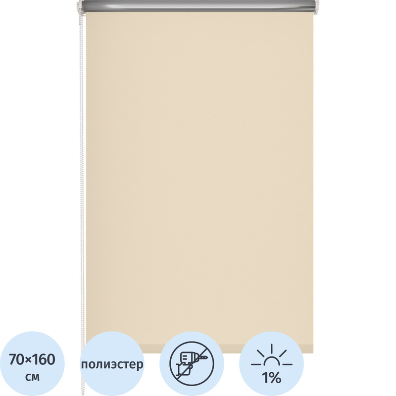 Изображение товара Рулонная штора Blackout silver бежевый 70х160 см полиэстер