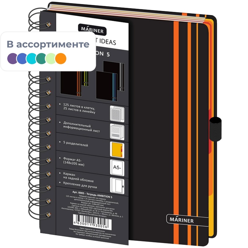 Изображение товара Бизнес-тетрадь Mariner Ambition 5 14.8x20.5 см 150 листов спираль комбинированная Россия
