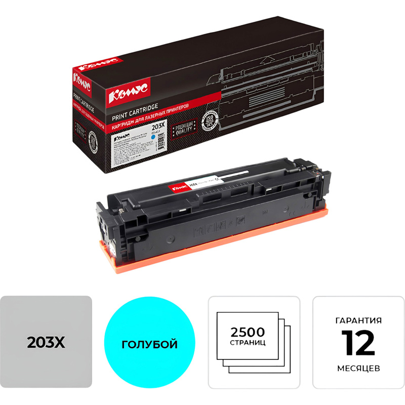 Изображение товара Картридж лазерный Комус 203X CF541X для HP голубой совместимый повышенной емкости
