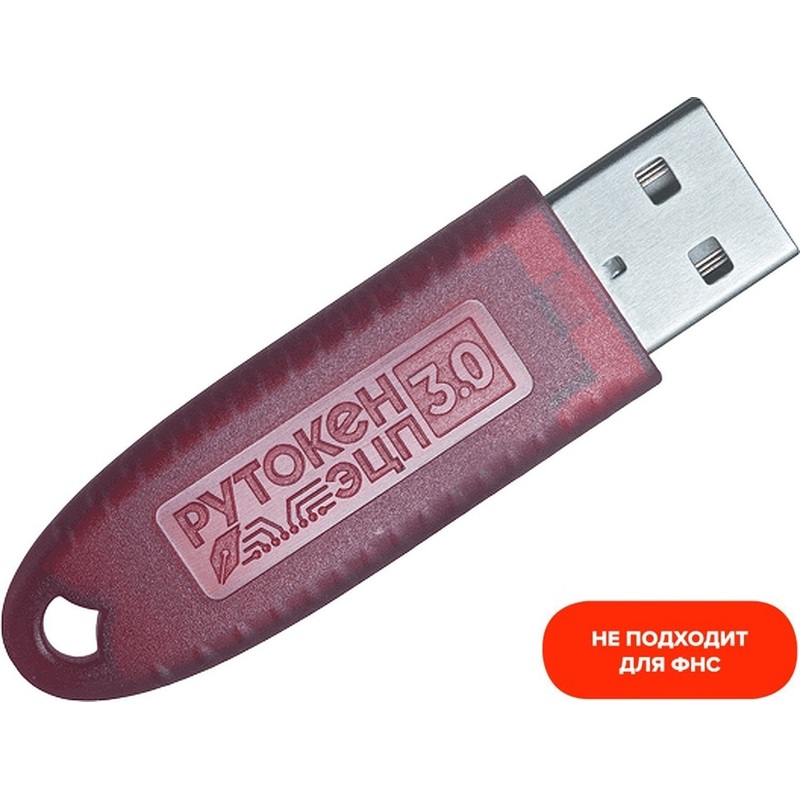 Изображение товара Рутокен ЭЦП 3.0 3120 USB-токен для электронной подписи и аутентификации Изображение товара Рутокен ЭЦП 3.0 3120 USB-токен для электронной подписи и аутентификации